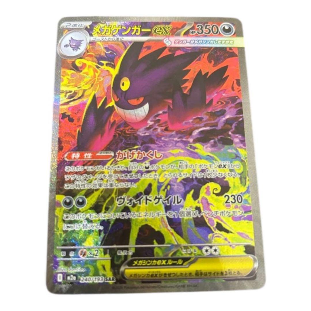 f*a様 ポケモンカードゲーム メガゲンガーex SAR マグネットローダー付き