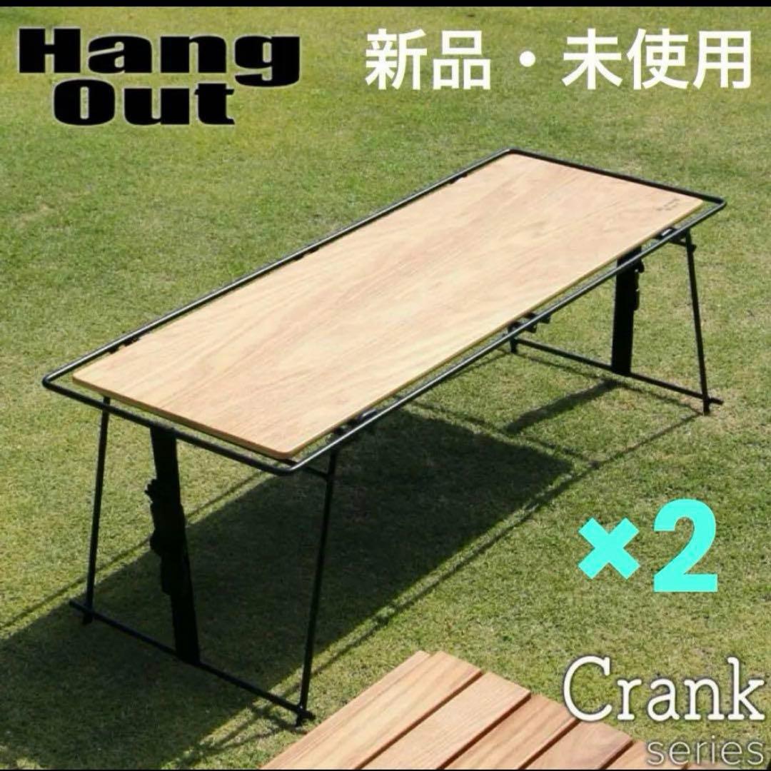 HangOut Crank Stacking Rack Wood 2点セット