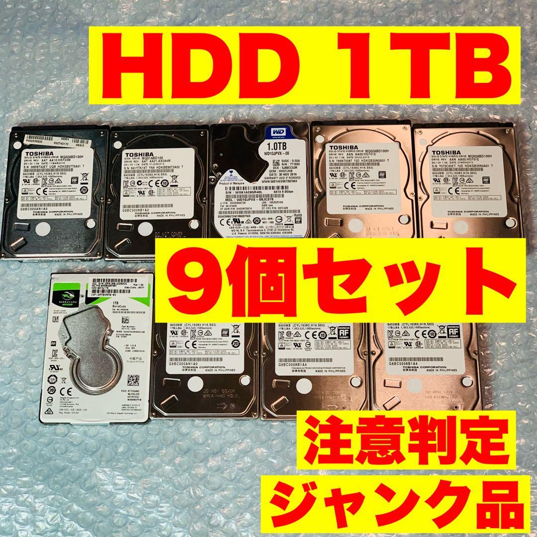 【ジャンク】HDD 1TB 9個セット　TOSHIBA　WD Blueなど