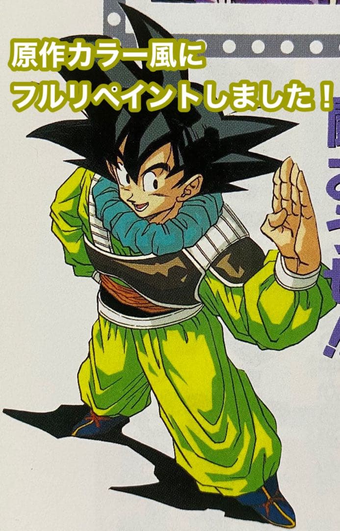 あ*ら様 フルリペイント 一番くじ ドラゴンボール ヤードラット 孫悟空 フィギ