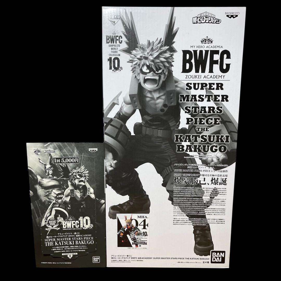 ❤️新品❤️ 一番くじ 爆豪勝己 SMSP D賞04 二次元彩色