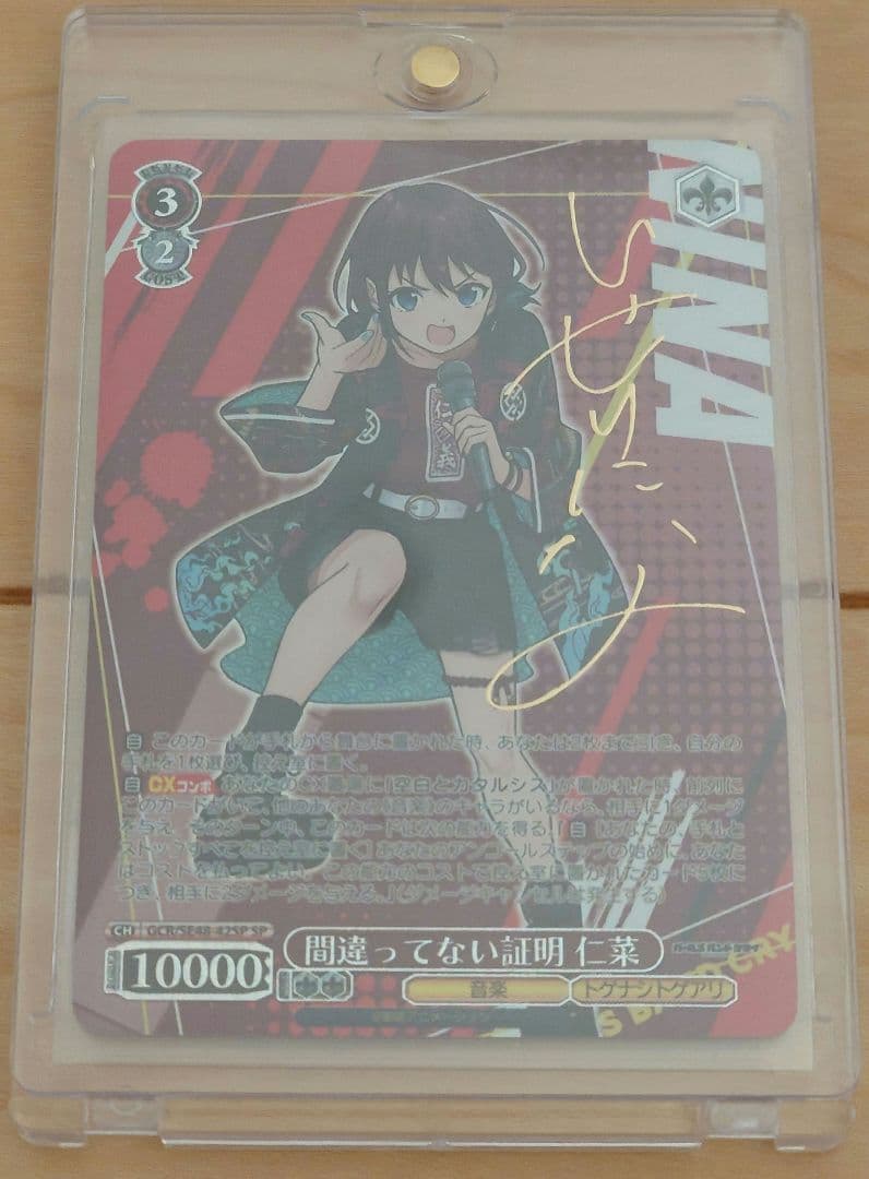 ヴァイスシュヴァルツ ガルクラ 【箔押しサイン入り】 間違ってない証明 SP