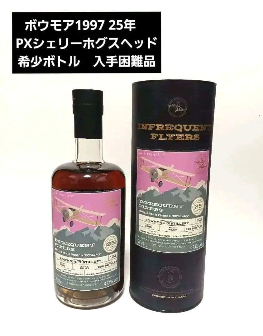 ボウモア 25年 1997pxシェリーホグスヘッド　インフリークエントフライヤー
