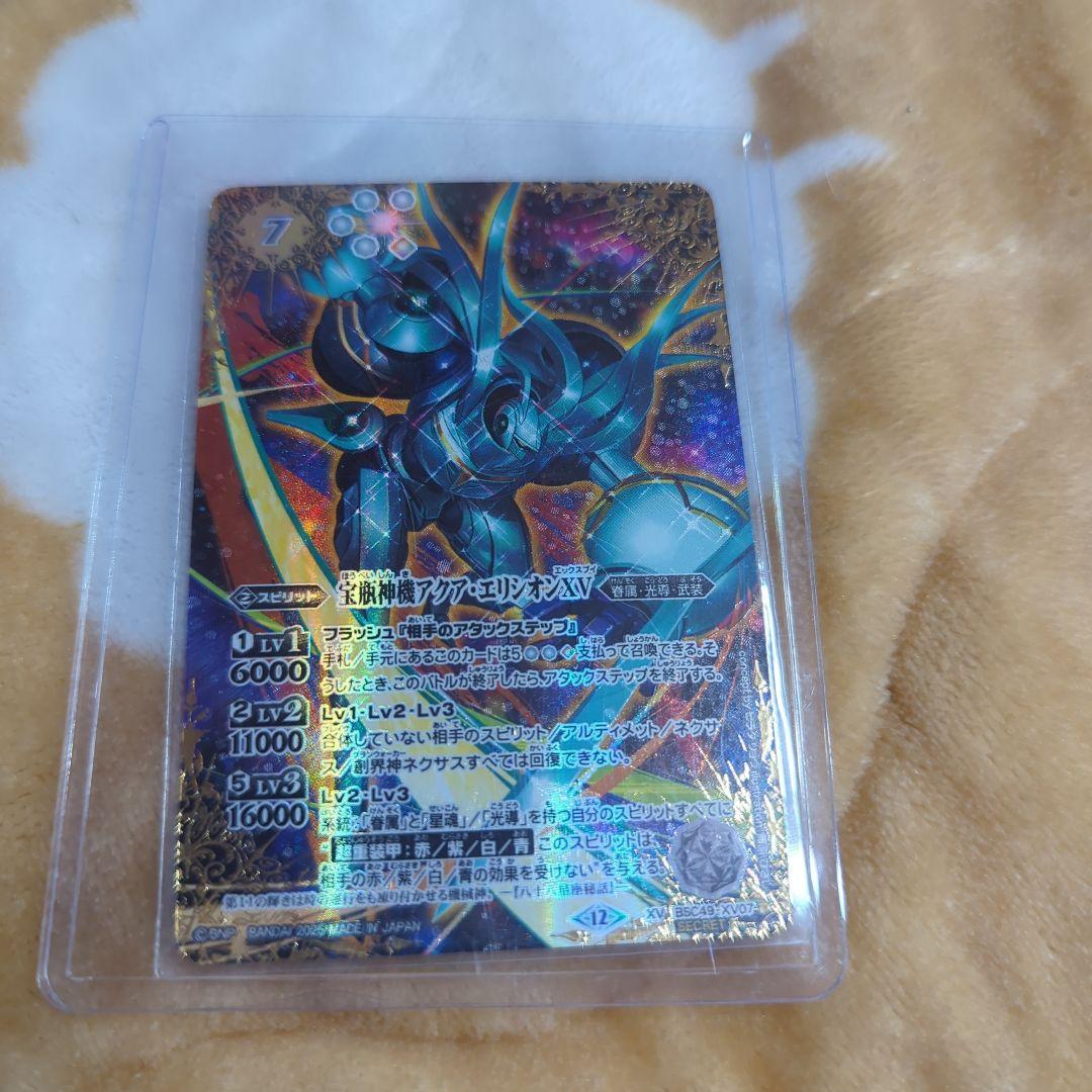 宝瓶神機アクア・エリシオンXV シークレット