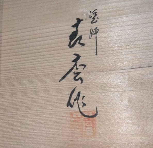 山雲棚 茶道具 木製 漆塗り 組立式 木箱入り 美品