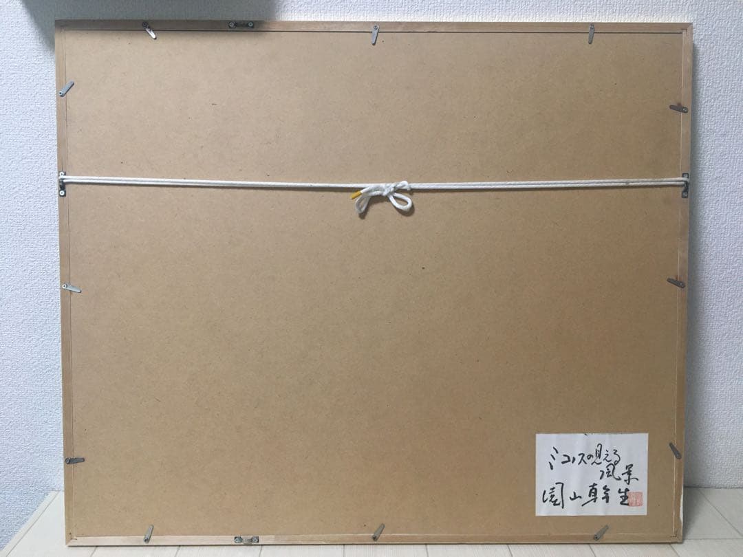 園山幹生「ミコノスの見える風景」絵画