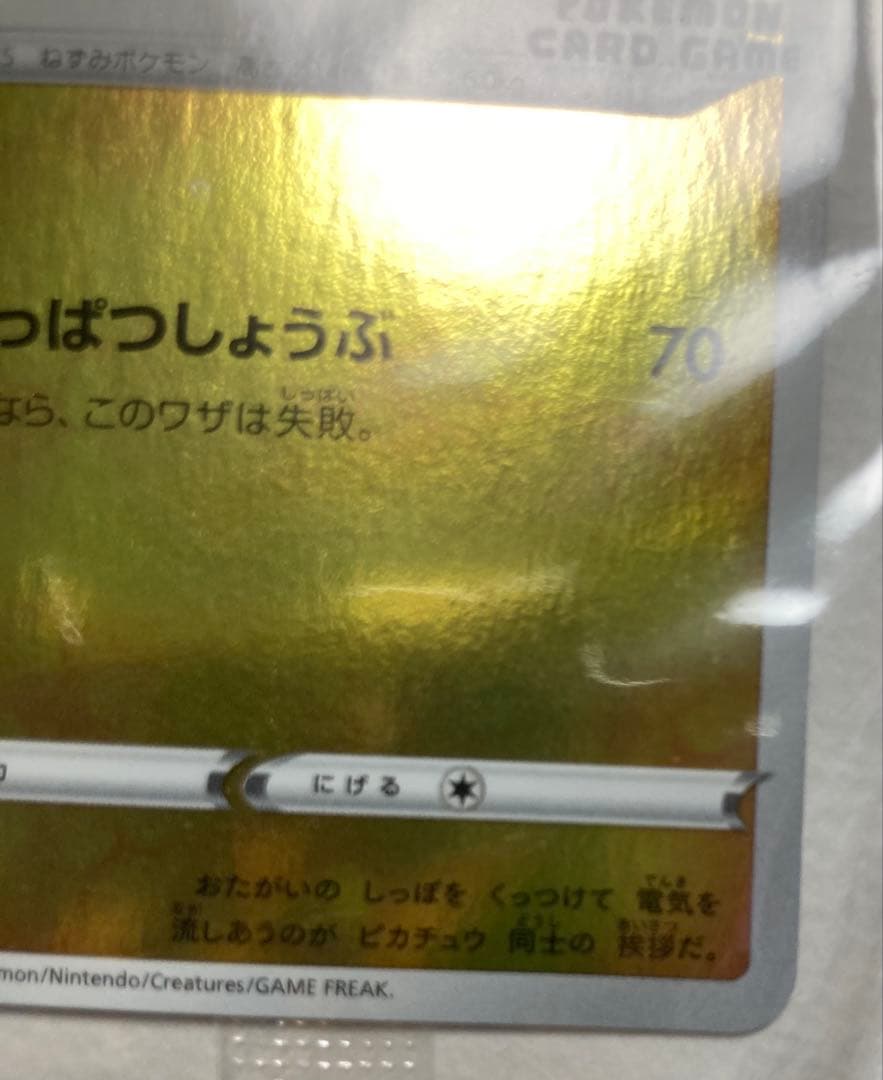 変な顔のピカチュウ：YU NAGABA×ポケモンカードゲーム PROMO