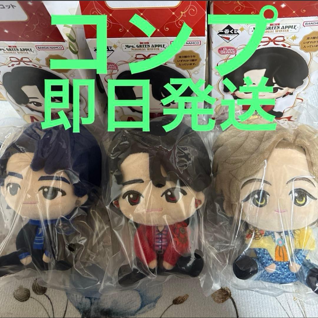 一番くじ　ミセス　A賞　ぬいぐるみマスコット　大森　若井　藤澤　3種コンプ