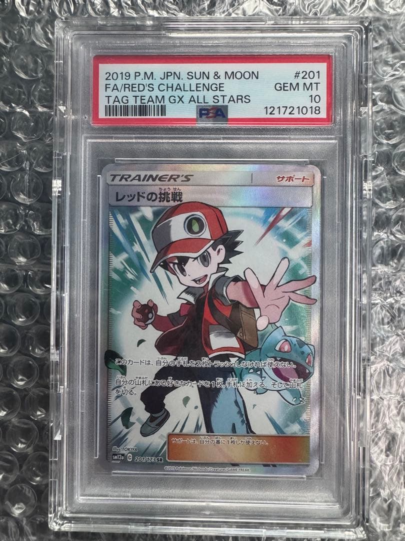 レッドの挑戦 SR PSA10 TAG TEAM GXタッグオールズ　psa10