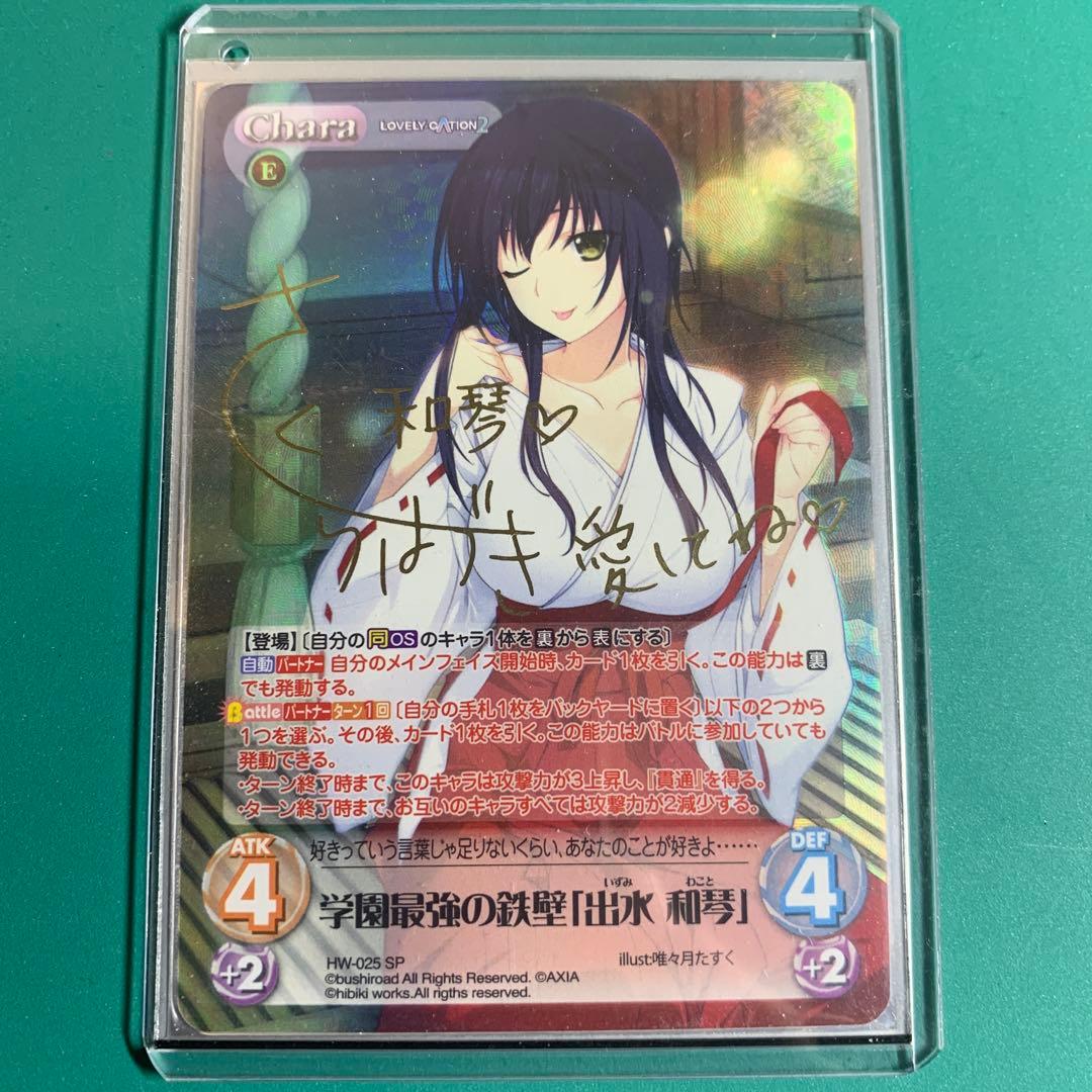 chaostcg 学園最強の鉄壁「出水和琴」　SP サインカード
