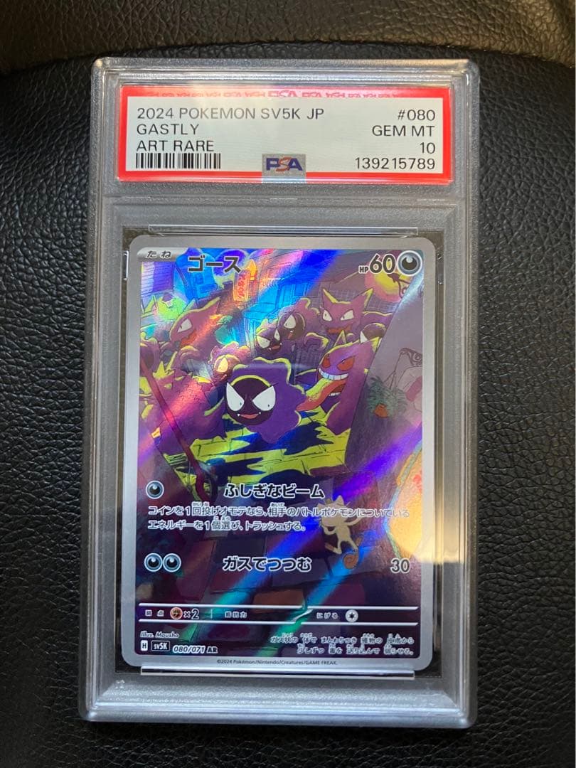 ゴース AR SV5K ワイルドフォース 080/071 PSA10