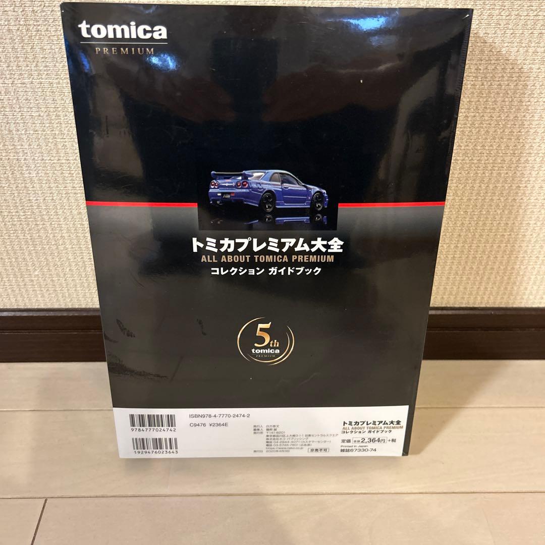 トミカプレミアム大全