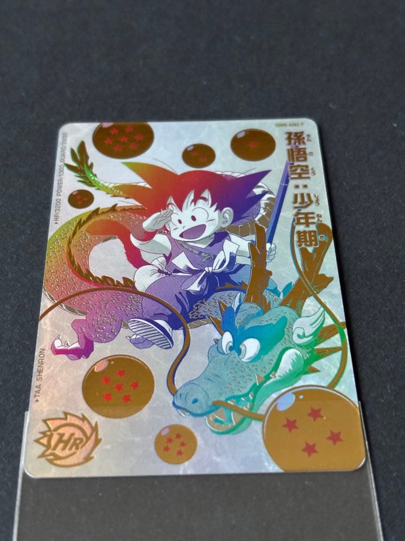 ローダー発送 UGM5-ASEC P 孫悟空 ドラゴンボールヒーローズ