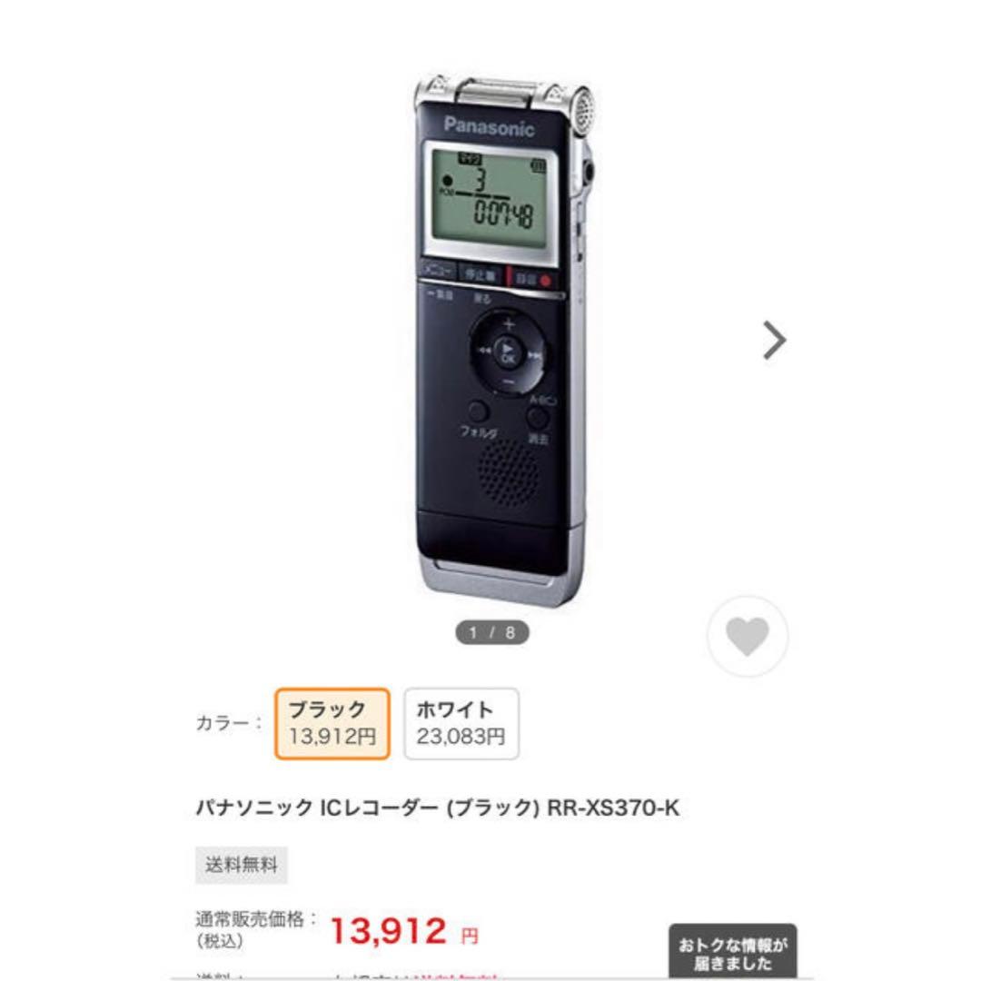 ボイスレコーダー