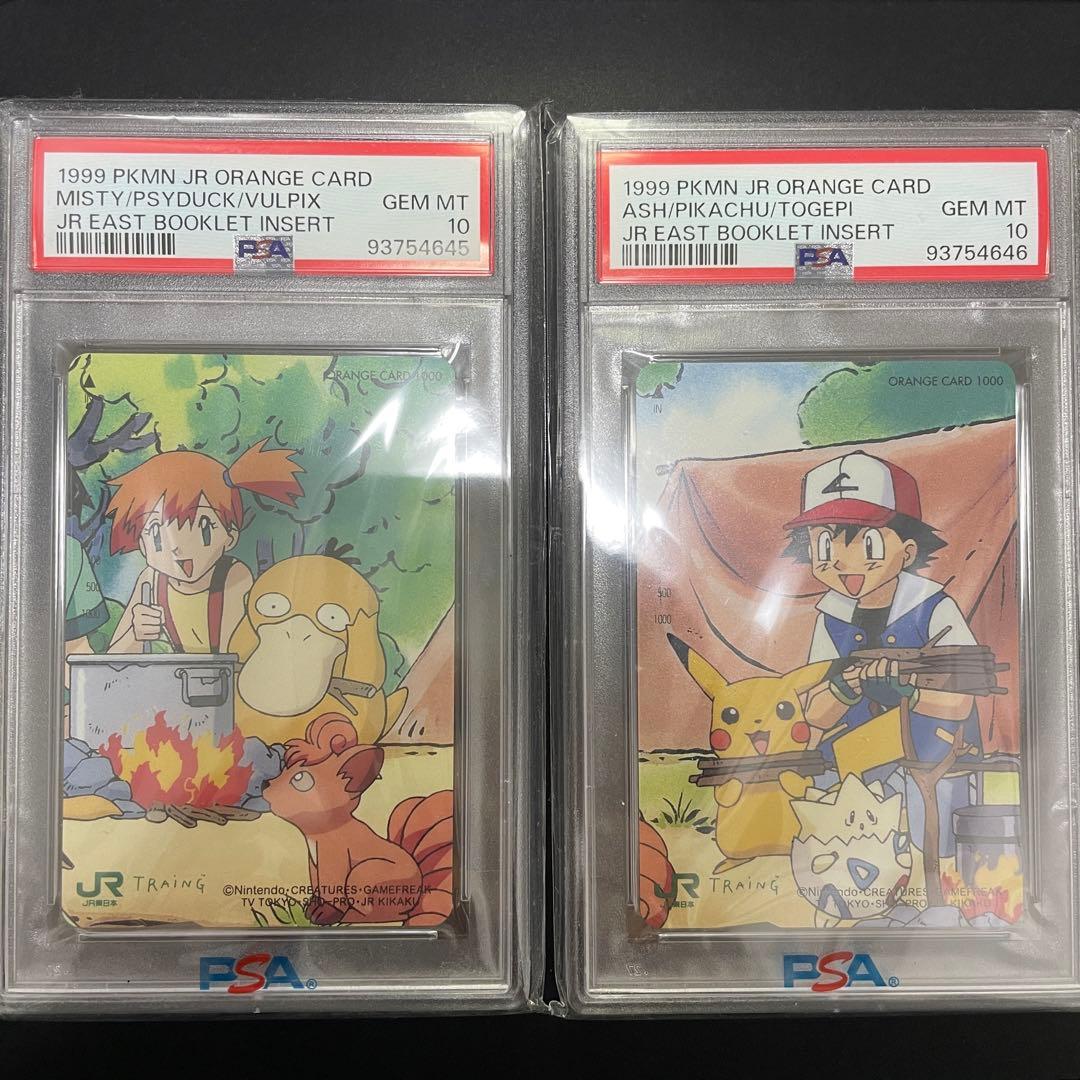 ポケモンカード サトシ カスミ 連番 psa10 1999 オレンジカード