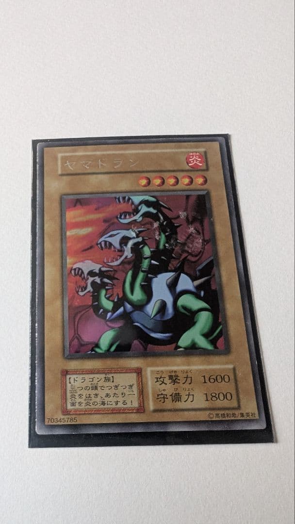 遊戯王カード ヤマドラン 初期