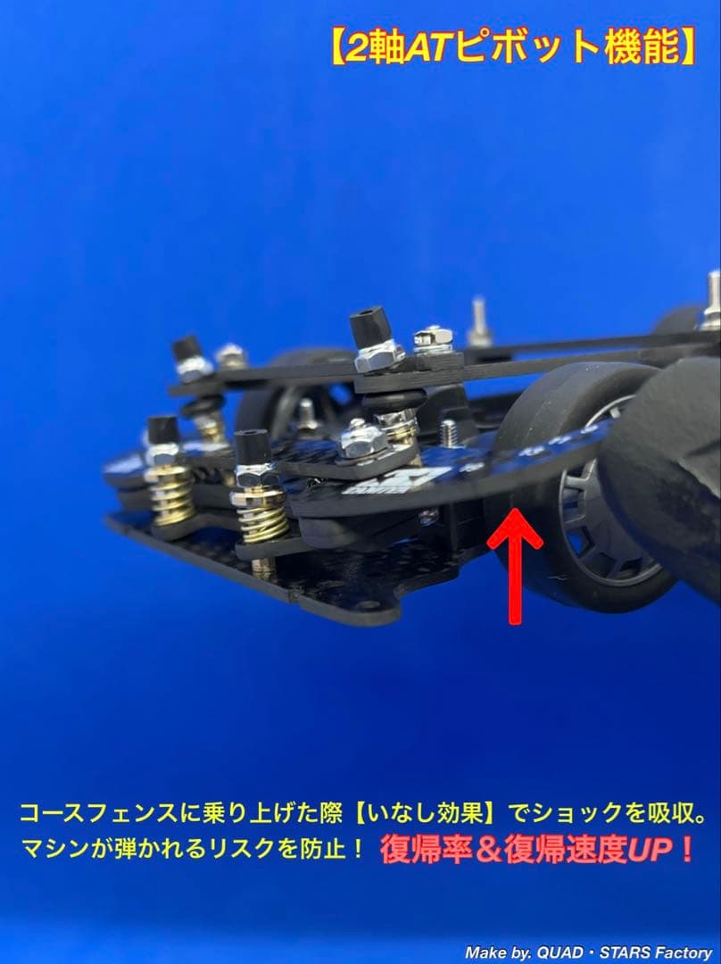 【LOS AGAVES様】2軸ATピボット＋フロント提灯＋1軸リヤアンカー