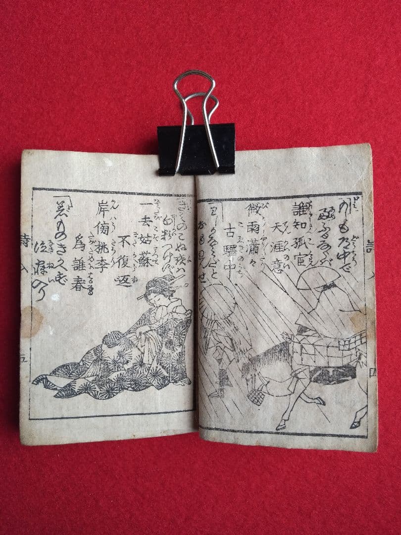 唐詩作假名 全 18丁 橘莚戯画 明治19年発売 堤 吉兵衛版 稀書