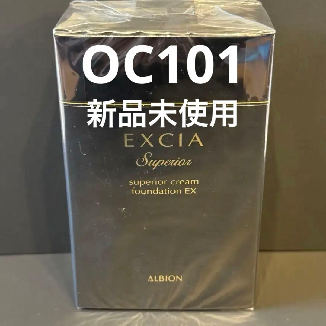 【新品】アルビオン エクシア スーペリアクリームファンデーション OC101