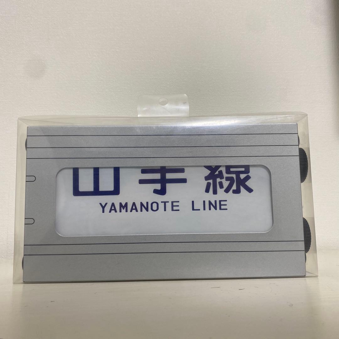 【激レア】JR東日本205系　山手線　方向幕レプリカ