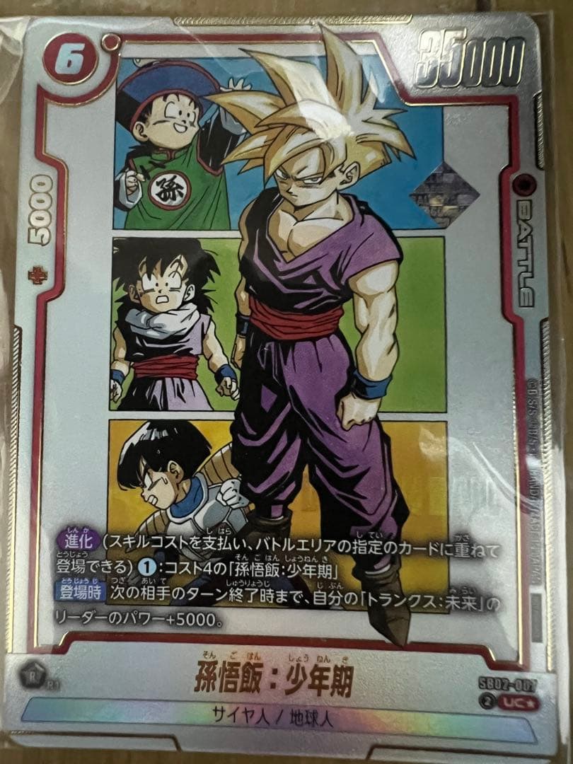 アルティメットバトル　プロモカード SB02-007 UC⭐︎ 孫悟飯