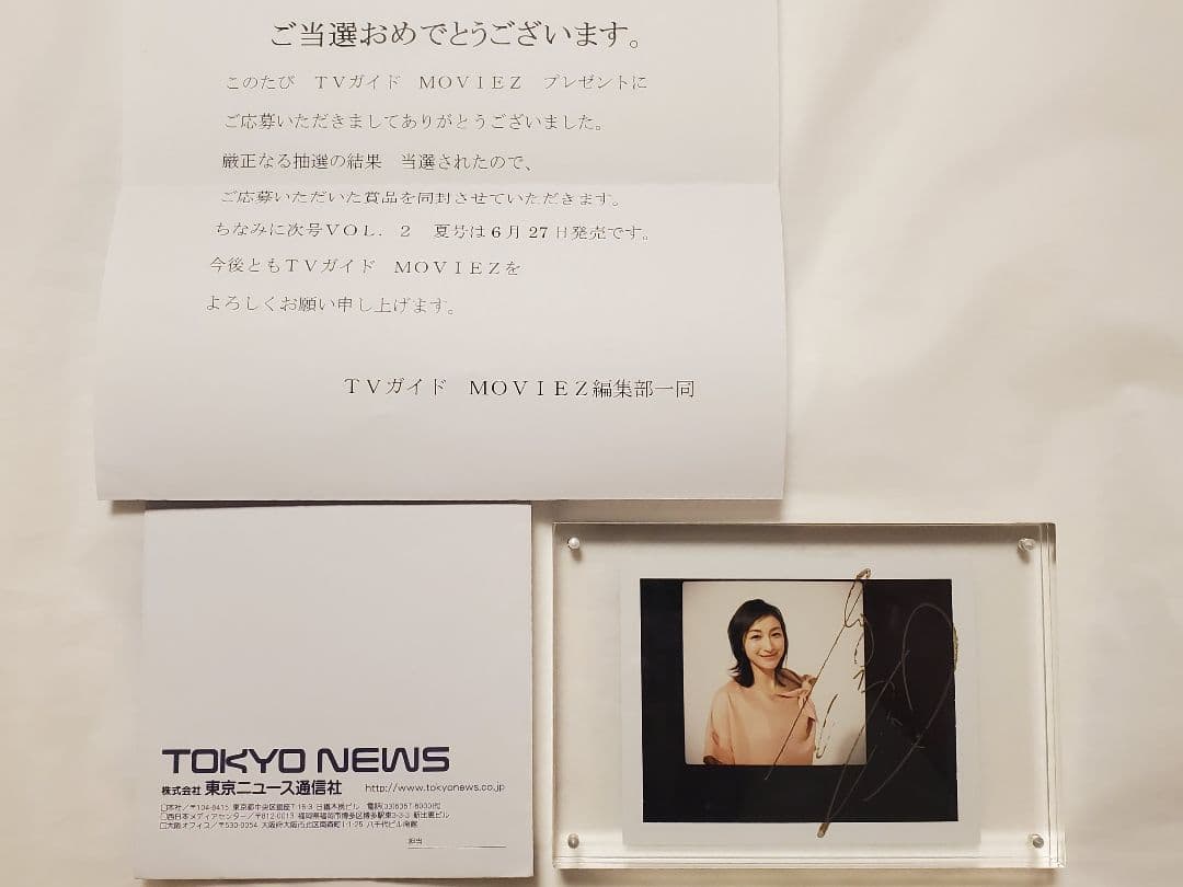 【当選通知書付き】広末涼子 直筆サイン入り写真　抽プレ　当選品　非売品