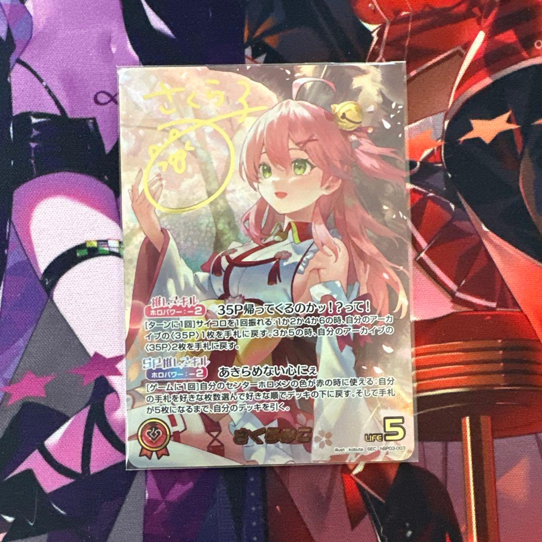 ホロライブカード/ホロカ さくらみこ SEC 複製サイン入り