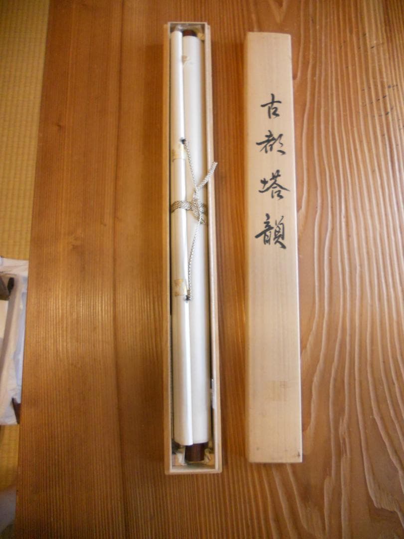 掛け軸 三輪映章 古都塔韻 絹本 希少 軸装 茶道具 掛軸 美品 です。