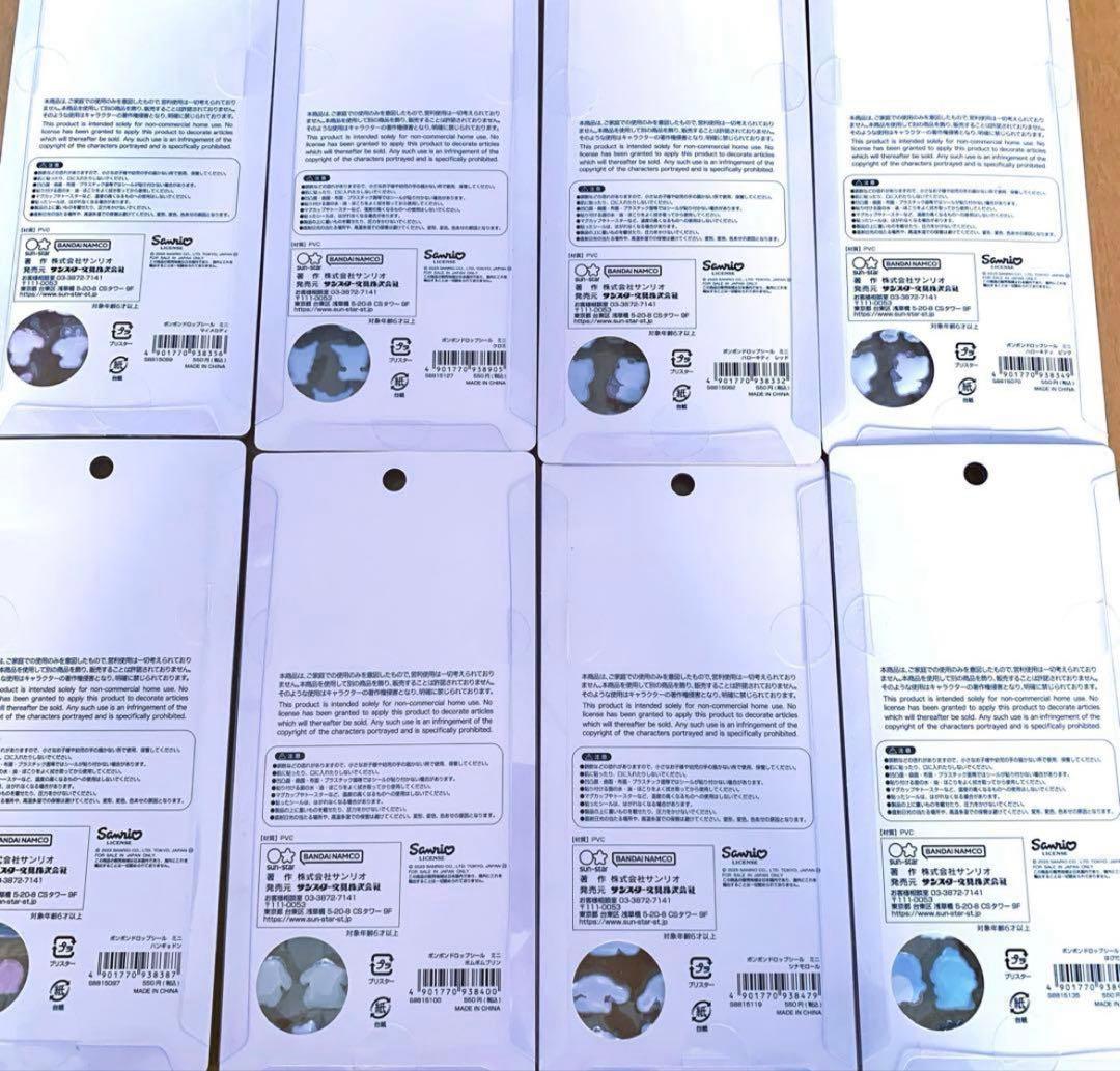 正規品　サンリオ　ミニ　8種類　コンプリート mini ボンボンドロップシール