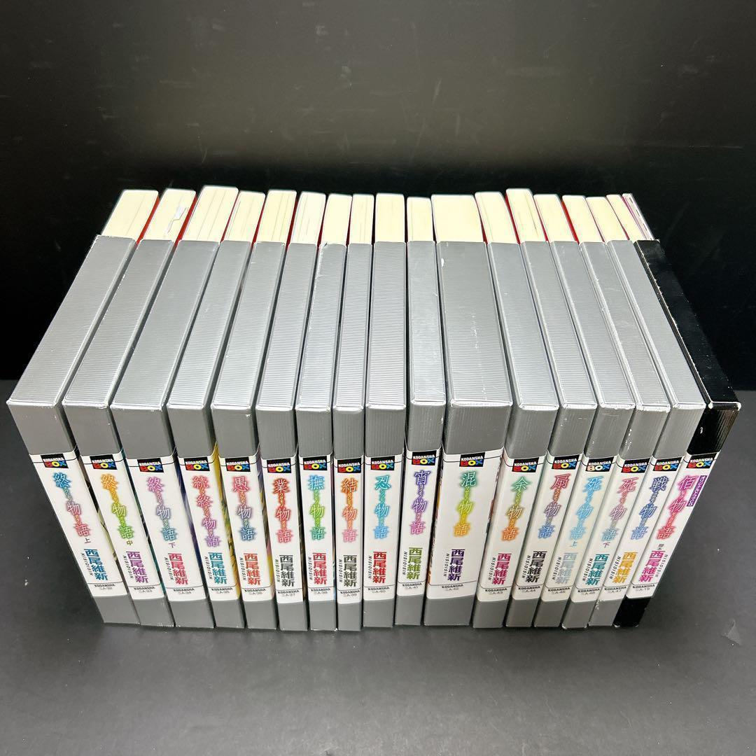西尾維新 物語シリーズ 全巻セット 戦物語迄 31巻 副音声副読本 佰物語