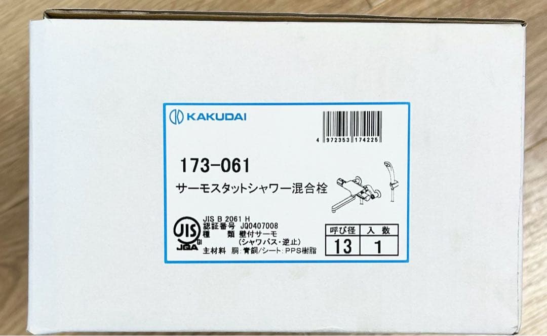 【未使用】カクダイ　173-061　サーモスタントシャワー混合栓