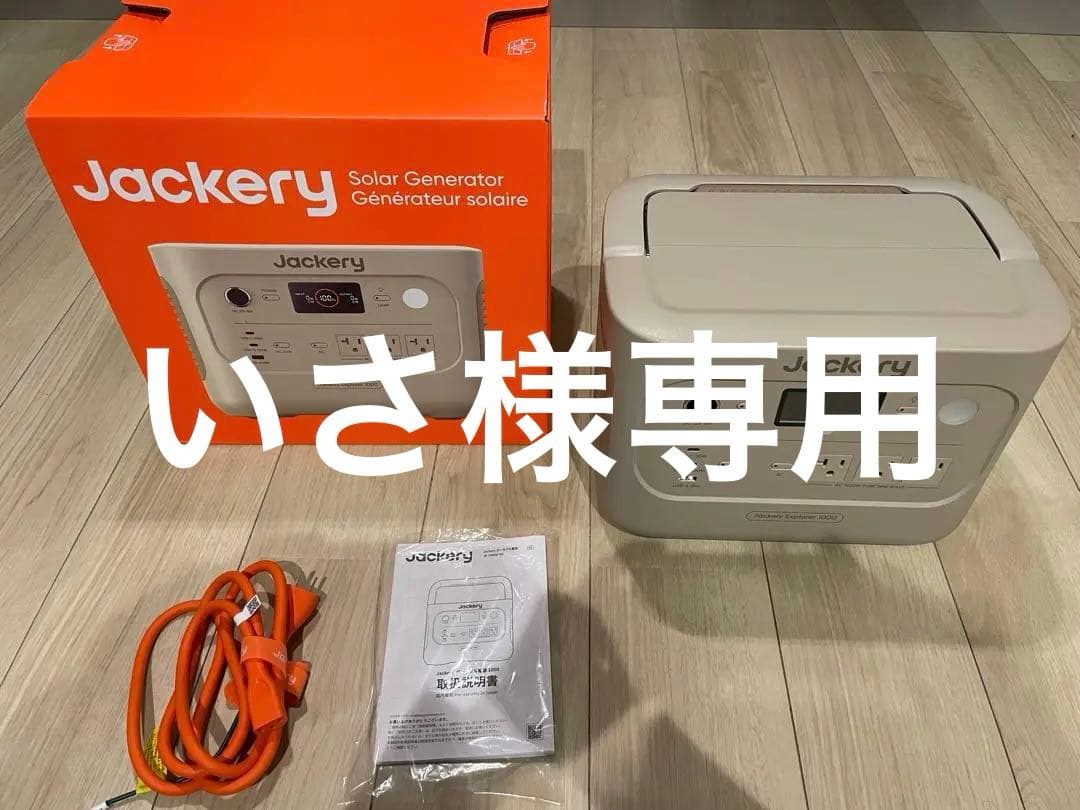 Jackeryポータブル電源1000New サンドゴールド