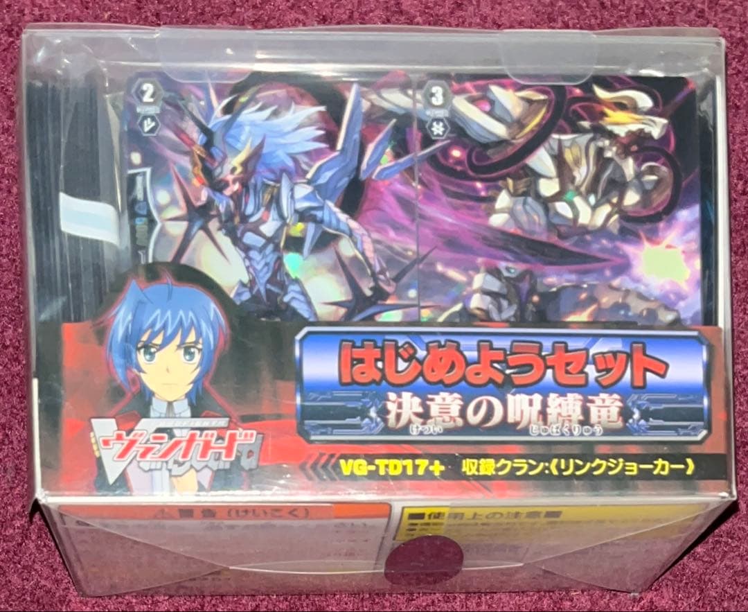 未開封 ヴァンガード はじめようセット 決意の呪縛竜