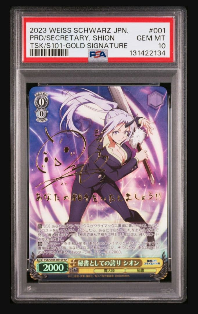 【転スラ】秘書としての誇り シオン