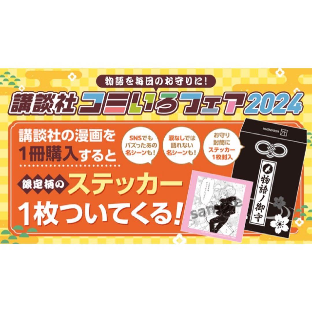 WIND BREAKER【蘇枋隼飛】コミいろフェア★お守りステッカー★セット