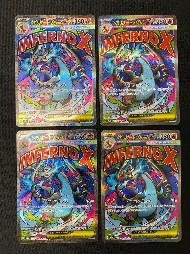 メガリザードンXex MA メガアタックレア　4枚セット