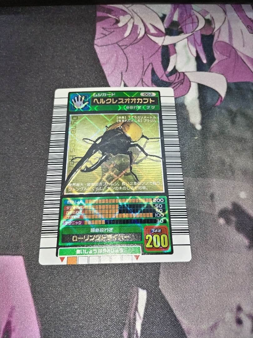 ムシキング 2003春 ヘルクレスオオカブト2