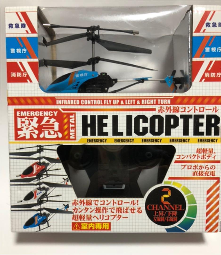 RC緊急メタルヘリコプター