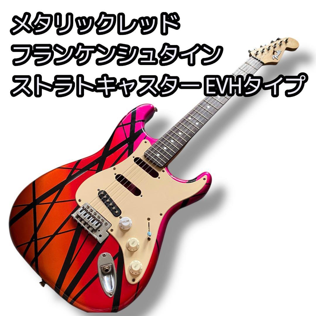 メタリックレッド ストラトキャスター EVHタイプ ノーブランド F社ロゴ付き
