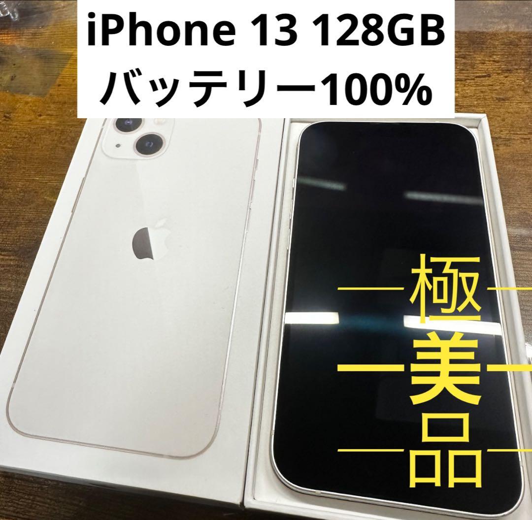 iPhone 13 mini ホワイト 128 GB SIMフリー本体