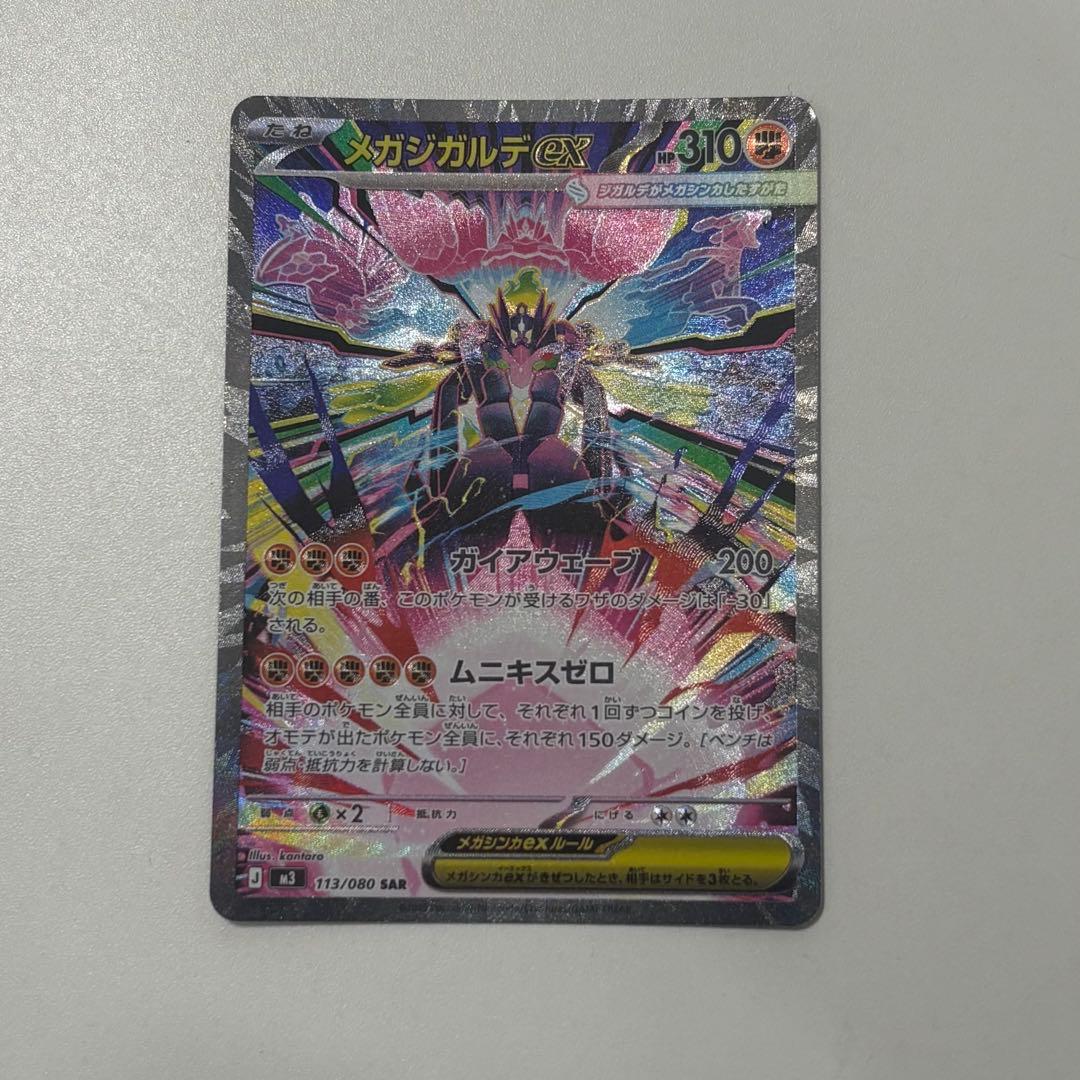 メガジガルデex