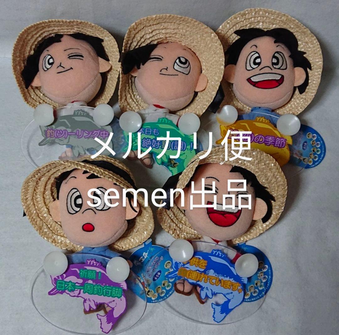 釣りキチ三平 ぬいぐるみカーメッセージ 全５種セット 矢口高雄