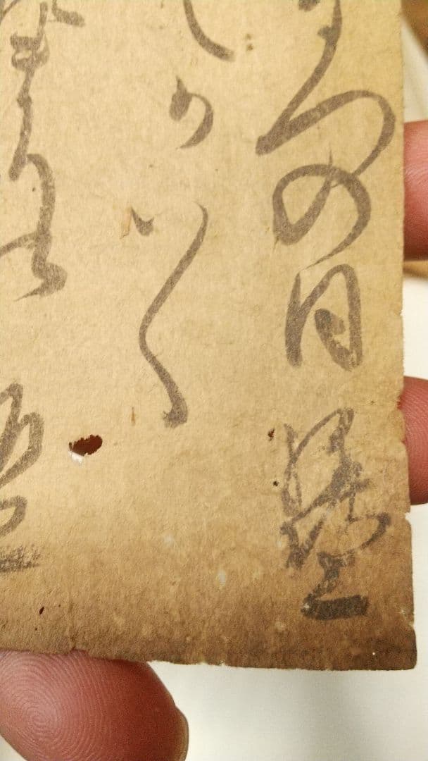 筆者不明　連歌古筆歌切　里村紹巴　細川藤孝？(幽斎) 藤堂良政？