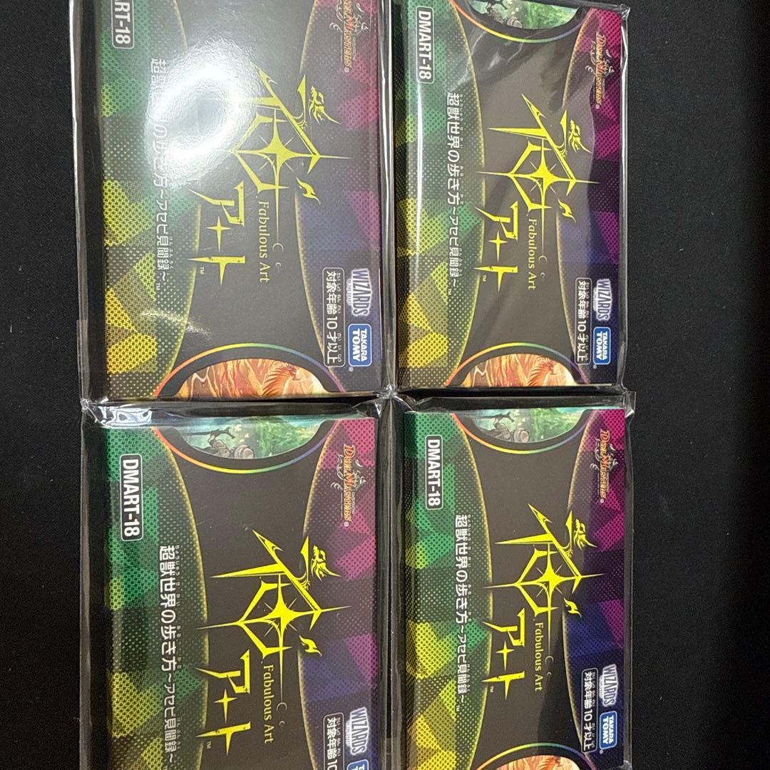 デュエルマスターズ　超獣世界の歩き方 ～アセビ見聞録～　神アート　4個
