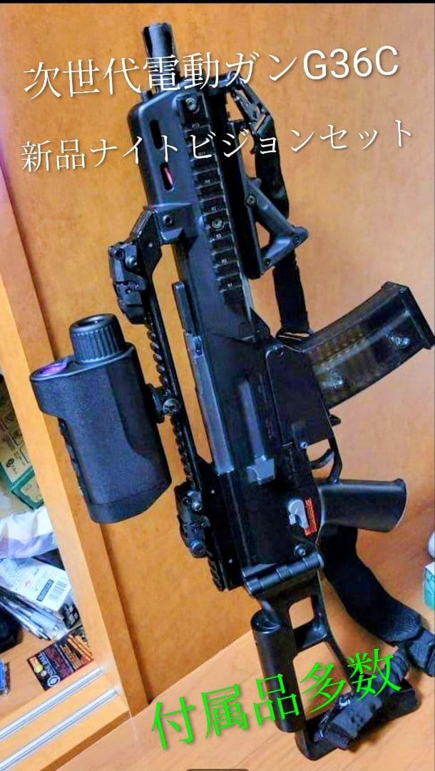 土日限定東京マルイ次世代電動ガンG36C セットナイトビジョン