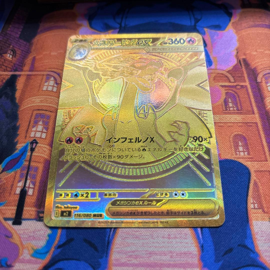 ポケモンカード メガリザードンex MUR【即発送】メガリザードンxex mur