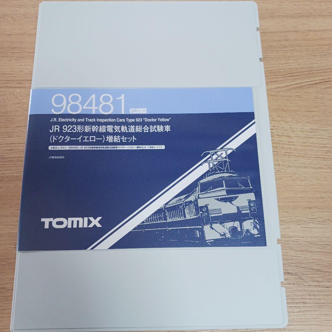 2025再販 TOMIX 98481 Nゲージ ドクターイエロー 7両セット