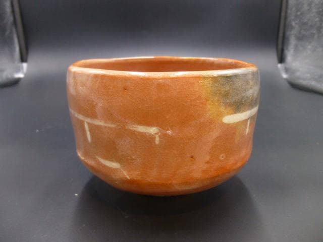 楽吉左衛門　十四代覚入　赤茶碗／共箱共布／銘「豊楽」／裏千家十四代　淡々斎極め箱