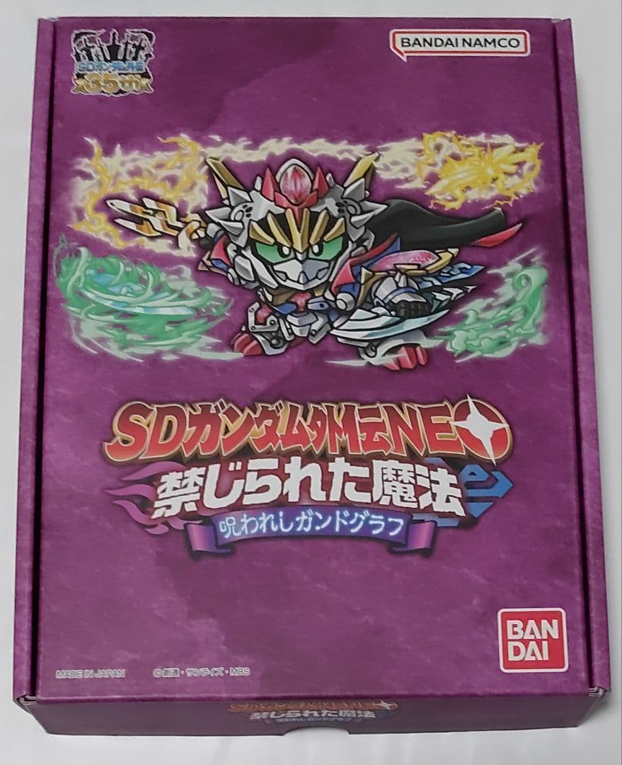 カードダス SDガンダム外伝NEO 禁じられた魔法 呪われしガンドグラフ