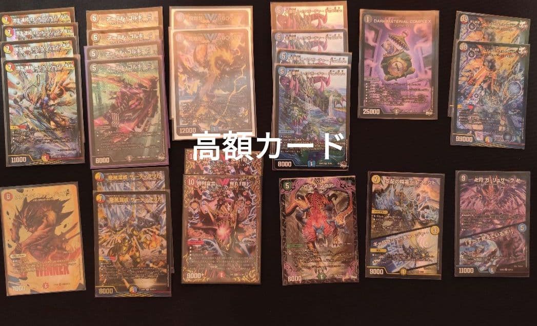 【引退品】【プレイヤー向け】デュエマ高額カード＆デッキパーツ3種＆ストレージ